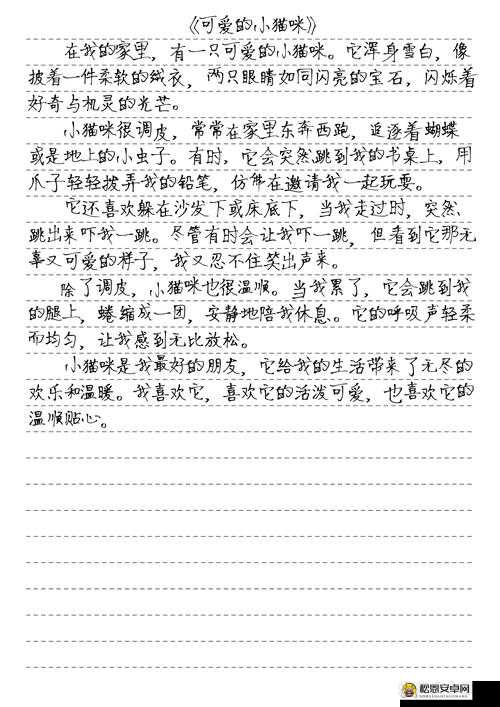 被主人罚一整天的小作文 300 字-讲述被罚经历与内心感受